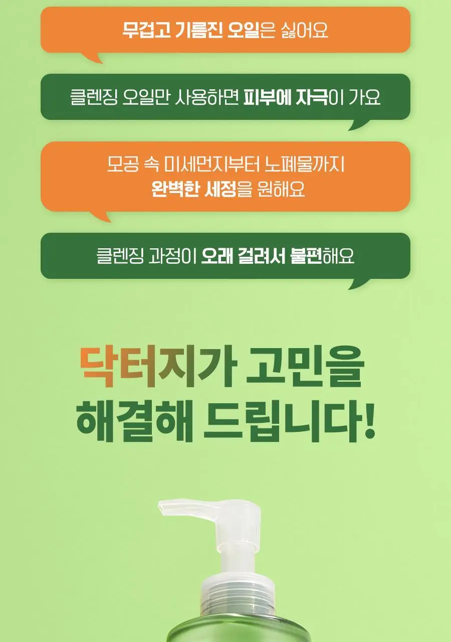 [대용량/블랙헤드] 닥터지 그린딥 클렌징 오일 310ml 상세페이지 6